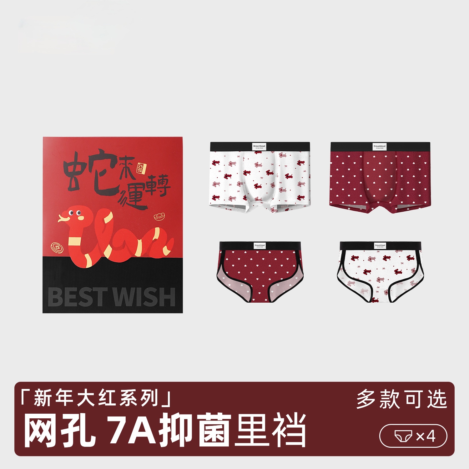 新款情侣内裤中腰抗菌红色男女情侣款礼盒装