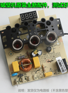 九阳破壁机料理机L12-Energy61 L12-Health102 /103显示板电源板