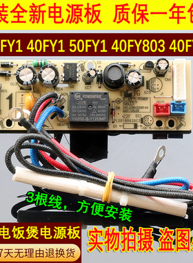 九阳电饭煲配件F-50FZ1-A/60FZ1-A 30FY1 F-40FY2 40FY802电源板