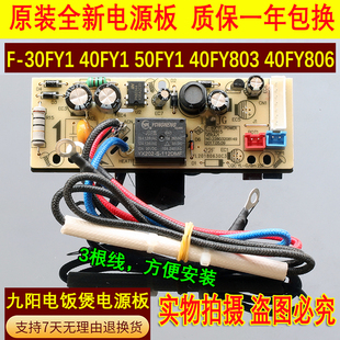 九阳电饭煲配件F-50FZ1-A/60FZ1-A 30FY1 F-40FY2 40FY802电源板
