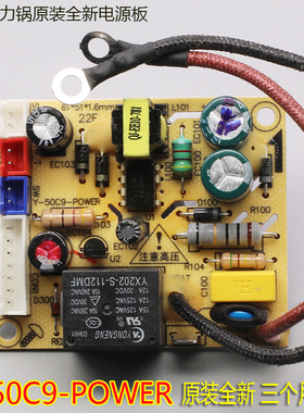 九阳电压力锅配件主板JYY-50FS80 JYY-50C9 60C9电源板7针插座