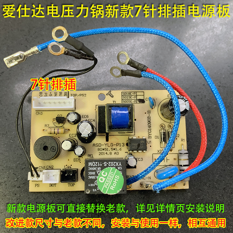 爱仕达电压力锅AP-Y5023E 5016E 6016E 5017E电源板电路板7针排插