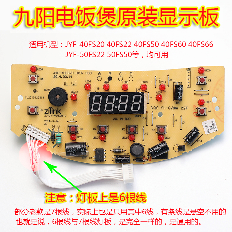 九阳电饭煲配件40FS22显示板电源板JYF-40FS20 40FS50 JYF-50FS50 生活电器 其他生活家电配件 原图主图