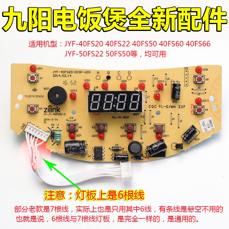 九阳电饭煲JYF-40FS20 40FS22 50FS50/60/66显示板控制板主板全新 厨房电器 电煲/电锅类配件 原图主图