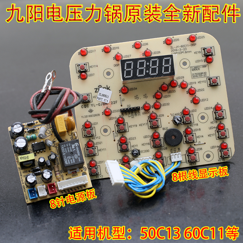 九阳电压力锅配件Y-50C13 Y-60C11显示板 电源板 线路板 电脑板