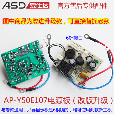 爱仕达电压力锅配件电源板AP-Y6020E AP-Y4018E Y5018E原装全新