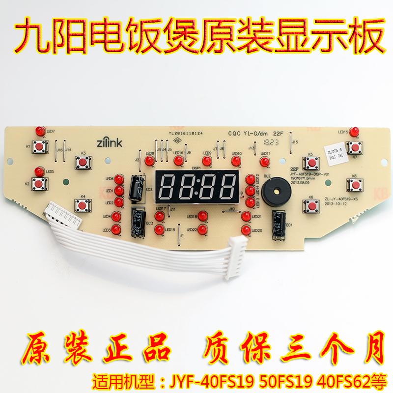 九阳电饭煲电脑板显示电源板JYF-40FS19 JYF-50FS19原厂全新正品