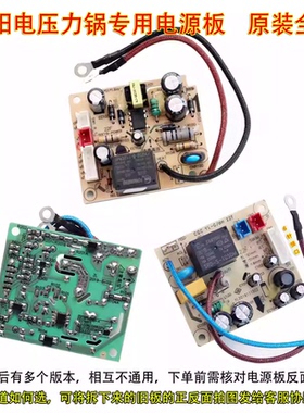 九阳电压力锅Y-50C19 60C19 Y-60C816 Y-50C810电源板主板Y-50C90