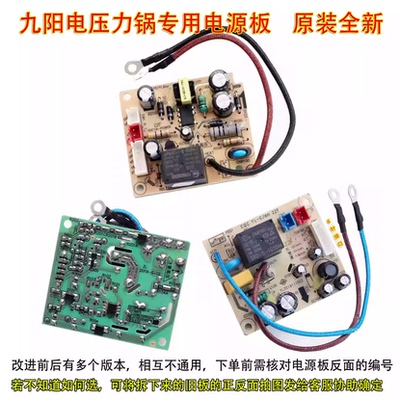 九阳压力锅Y-50C816 Y-50C32 Y-50C33 Y-50C35 Y-50C36电源板主板