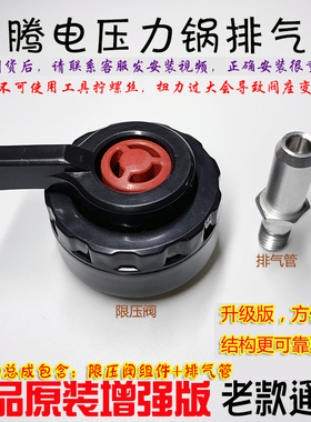 奔腾电压力煲PLFJ4011 5011 6011 LJ411 LJ511限压阀 定时器旋钮