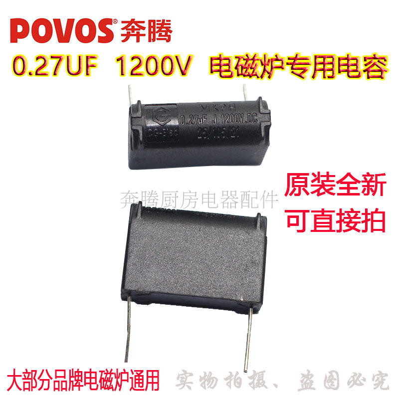 MKPH 0.27uF电磁炉电容 全新正品高压电容 0.27uF J630 1200V原装