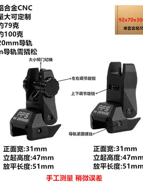 IMI AFS黑色机瞄 TFS金属CNC氧化机械瞄准器 20MM导轨直装机械瞄