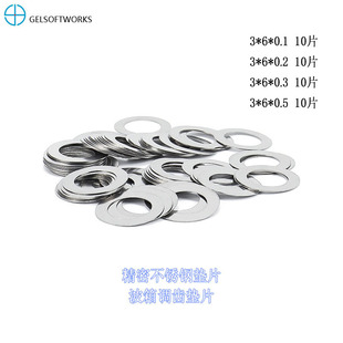 波箱调齿不锈钢垫片 FB激趣LDT司马SP精击SLR小月亮LDX司骏2号3号