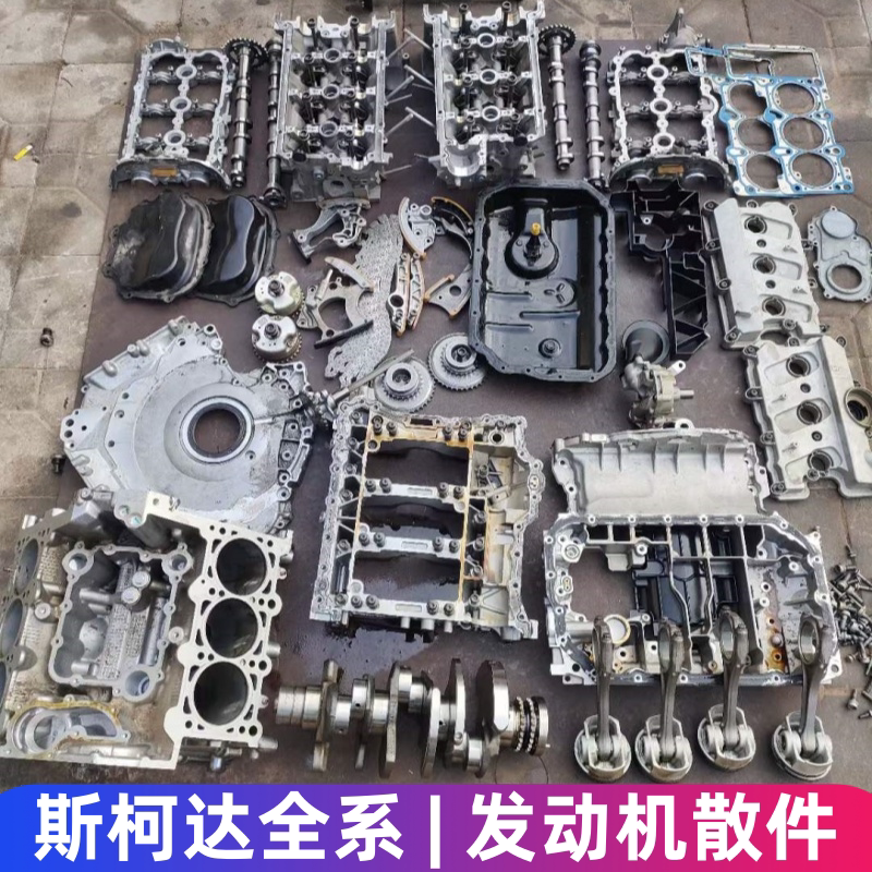 斯柯达发动机散件中缸总成曲轴缸缸盖/缸体