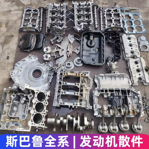 斯巴鲁发动机散件中缸总成曲轴缸盖凸轮轴偏心轴活塞连杆时归盖