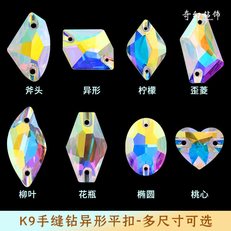 异形K9手缝钻白幻彩斧头平扣椭圆柳叶diy装舞蹈服辅料配饰多尺寸