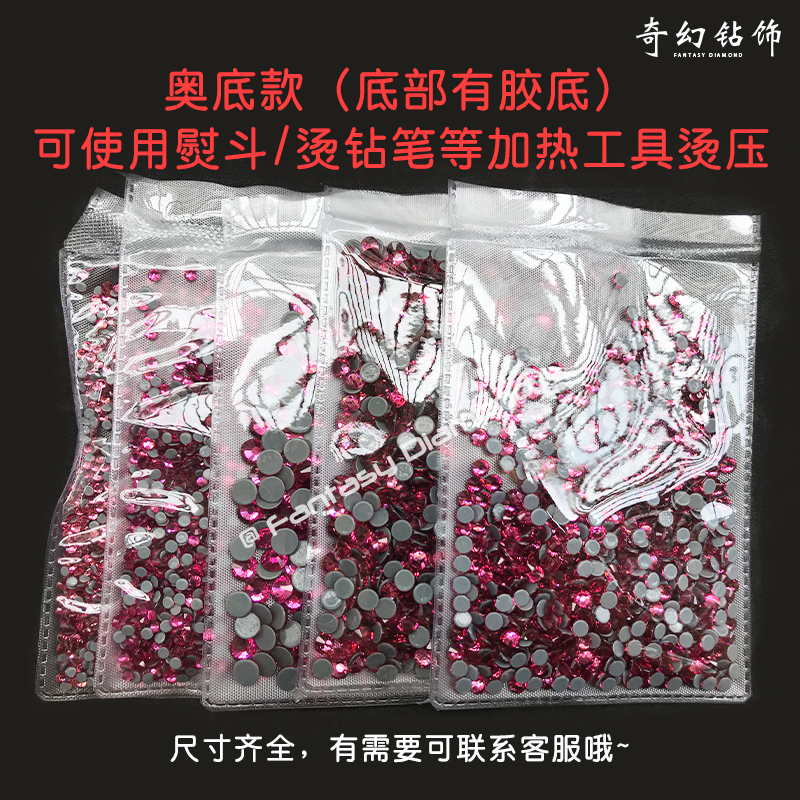 精品玫红烫钻深粉仿奥玻璃钻圆形平底钻拉丁鞋舞蹈服饰diy钻亮钻