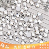奇幻奥钻银底白色平底钻烫钻美甲钻舞服拉丁贴钻玻璃配饰DIY材料