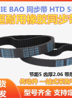 黑色橡胶同步皮带同步带HTD5M1