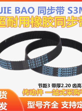 橡胶同步带S3M1254/1299/1401/15