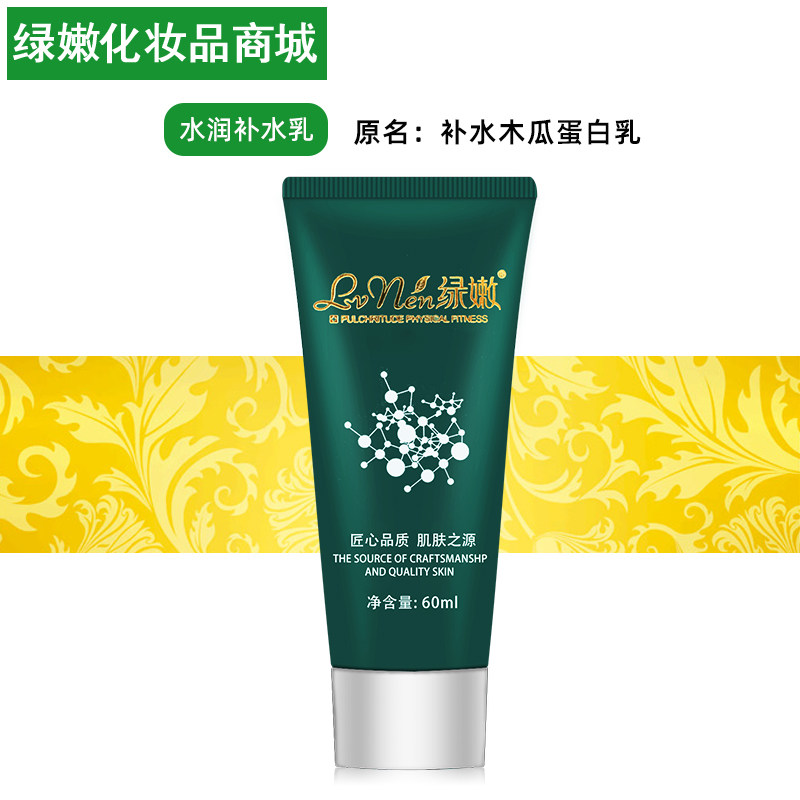 绿嫩水润补水乳60ml原木瓜蛋白乳酶保湿补水乳液面霜官方旗舰店