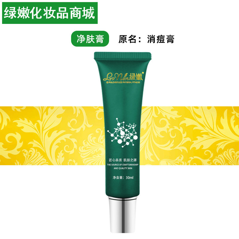 绿嫩净肤膏26g肌肤洁净清爽膏不留疤男女适用旗舰店官网正品套装