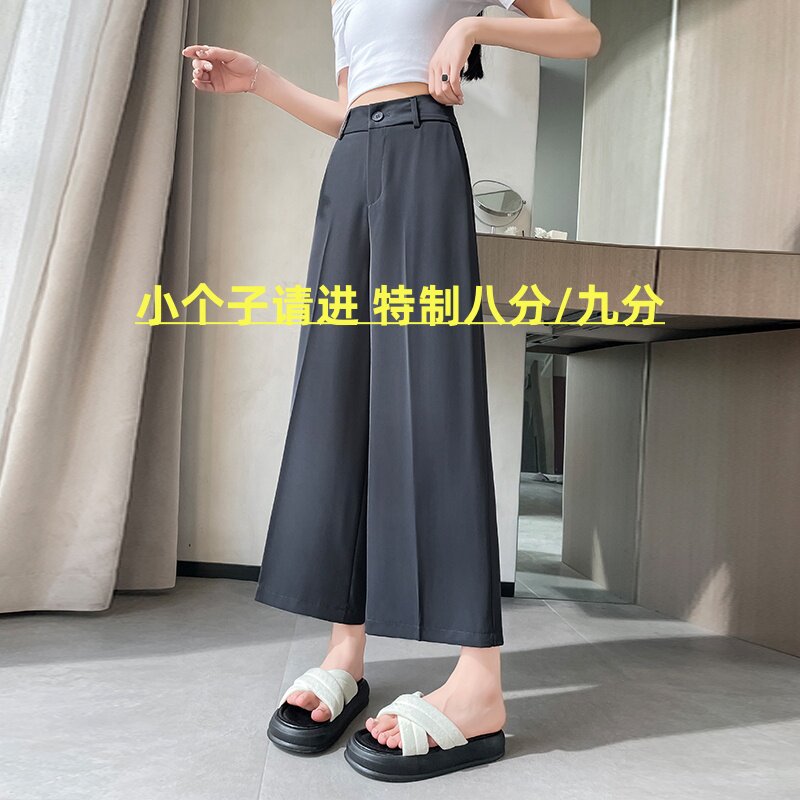 冰丝八分阔腿裤女夏季薄款高腰垂感150小个子直筒宽松休闲西装裤