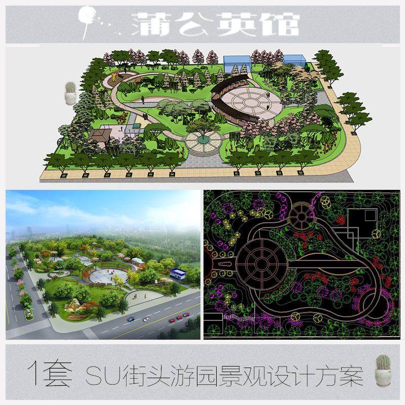 现代公园小游园活动广场景观设计方案CAD施工图草图大师SU模型 现代公园小游园活动广场景观设计方案CAD施工图草图大师SU模型