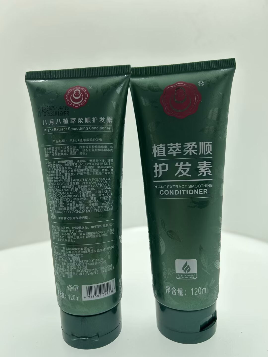 太阳神植萃护发素