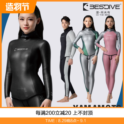 BESTDIVE潜好自由潜水服分体男女款湿衣2-9mm经典炫彩超弹潜水衣