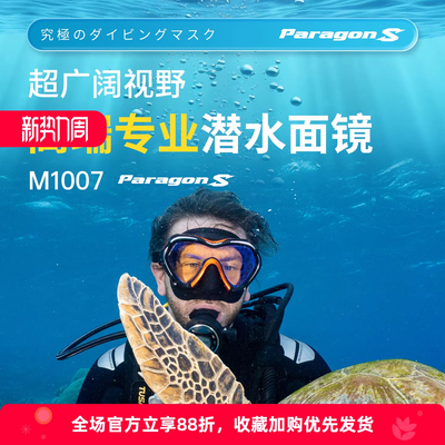 日本TUSAM1007高端专业潜水面镜