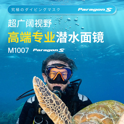 日本TUSAM1007高端专业潜水面镜