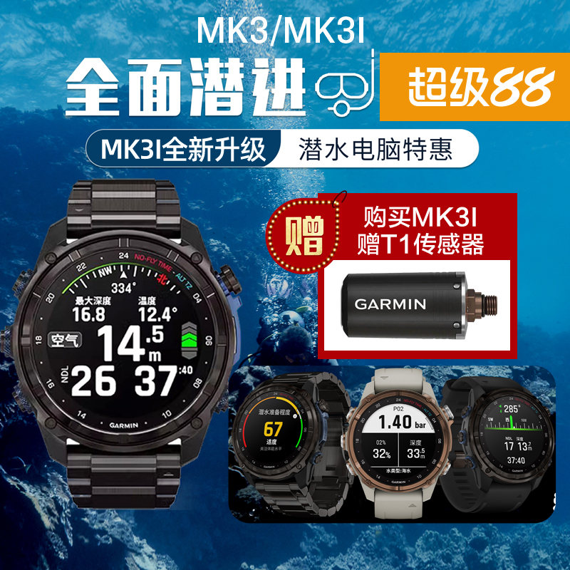 佳明GarminMK3i潜水手表多功能