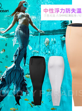 Saveocean美人鱼专用中性浮力防失温底裙海洋馆潜水分体内含平衡