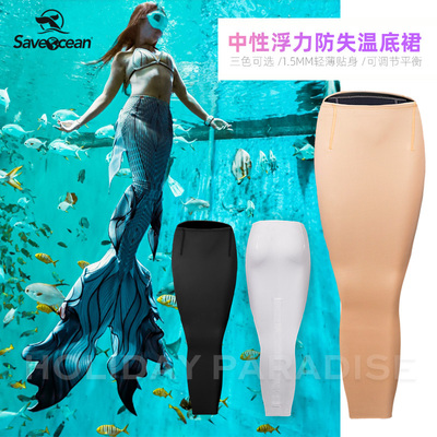 美人鱼中性浮力防失温Saveocean