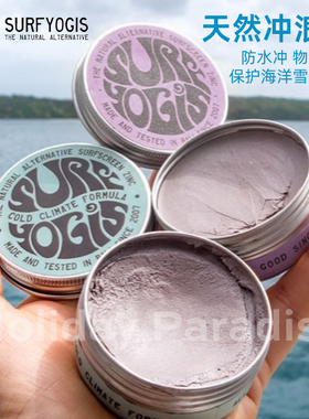 巴厘岛Surf Yogis天然冲浪泥水上运动浮潜潜水滑雪泥保护海洋雪山