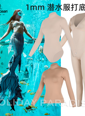 Saveocean潜水服打底衣1mm肉色防寒保暖长袖长裤连体分体比基尼女