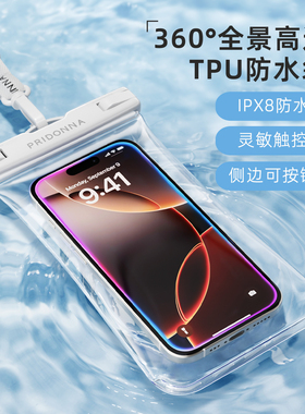 PRIDONNA全景360°高透手机防水袋TPU柔软游泳潜水漂流侧边可按键