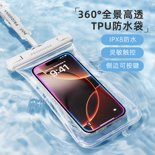 PRIDONNA全景360°高透手机防水袋TPU柔软游泳潜水漂流侧边可按键