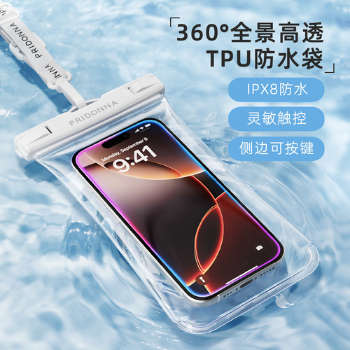 PRIDONNA全景TPU高透手机防水袋