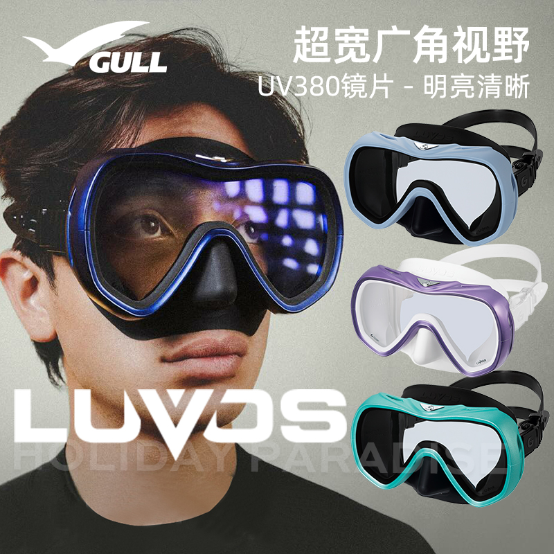 日本GullLUVOS潜水面镜超宽视野