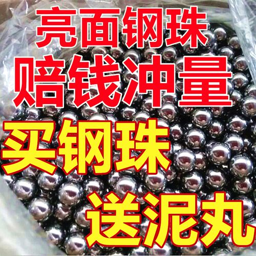 钢珠8mm免邮钢球钢珠8毫米特价7mm9mm10弹弓钢珠弹珠泥丸包邮