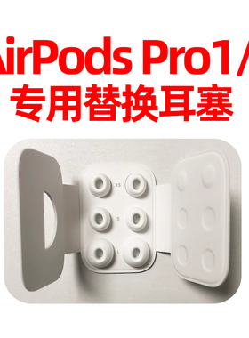 适用苹果AirPods Pro2原装Pro3代耳帽耳塞替换硅胶耳套SML号xs