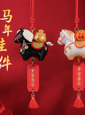 国潮小马福福汽车挂件车内后视镜吊坠生肖马年喜庆新年礼物礼品