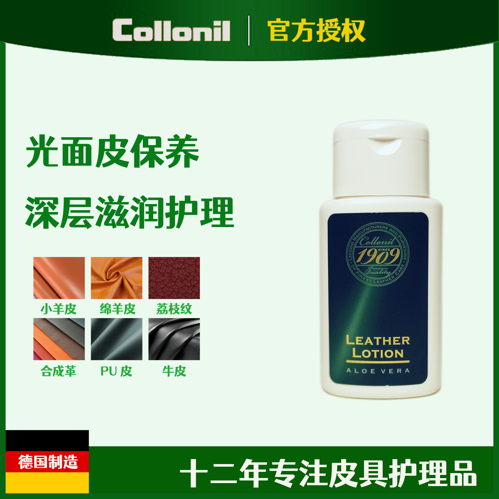collonil皮衣油无色植鞣皮保养油