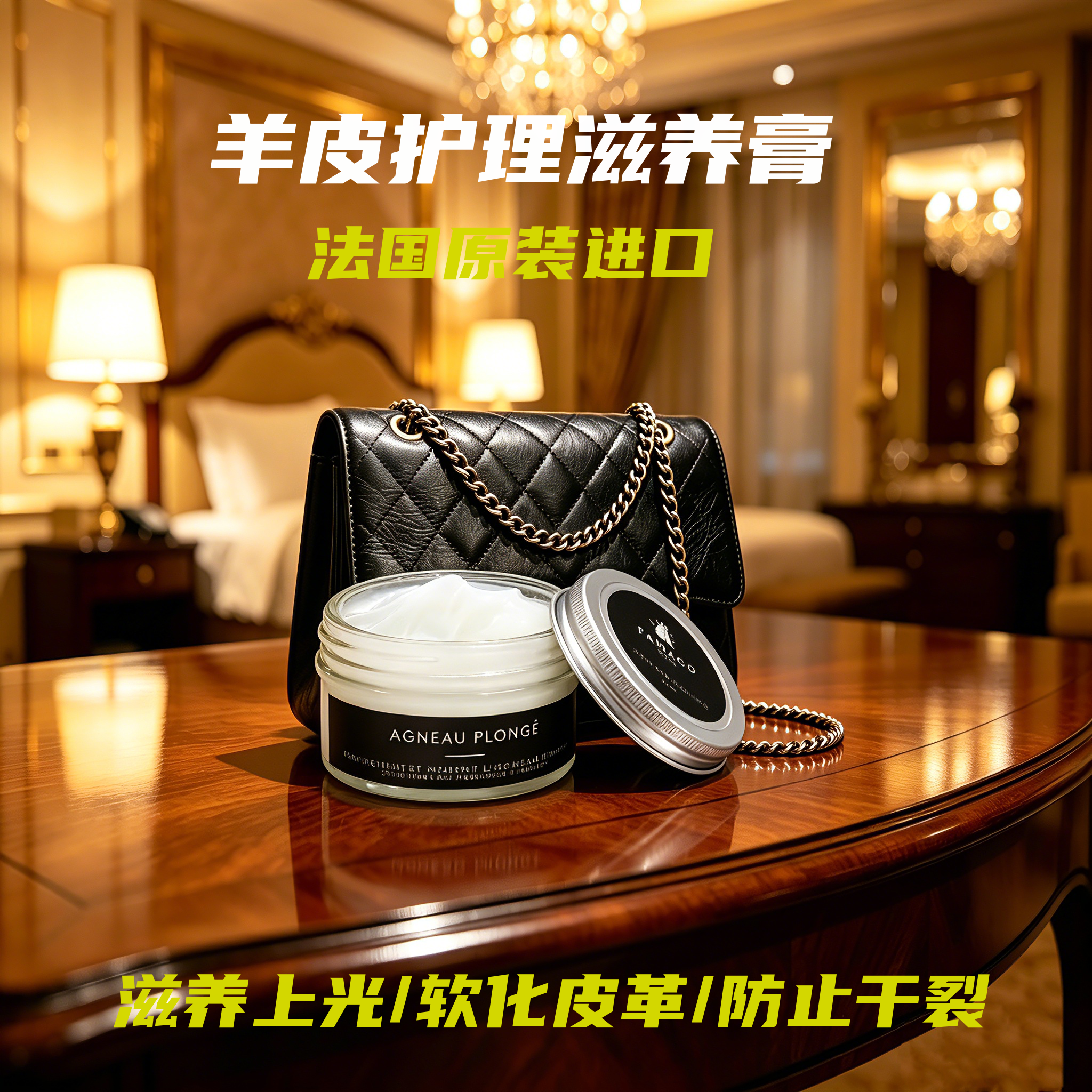 法国进口羊皮包护理保养油滋润去污绵羊皮衣护理油软羊皮鞋油无色