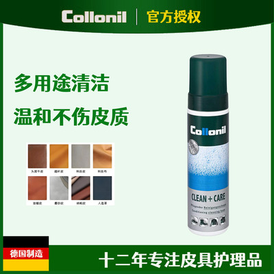 collonil皮革清洁剂皮衣皮包去污