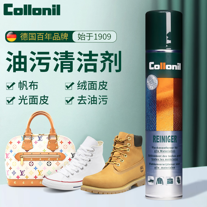 collonil大黄靴去油干洗剂麂皮鞋去油污清洁雪地靴油污翻毛皮去油