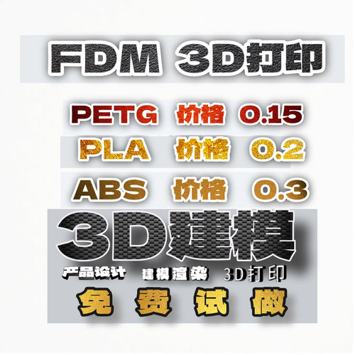 3D打印代打服务高精度模型定制
