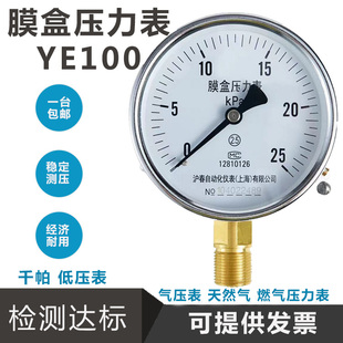100KPA天然气燃气表千帕表燃烧机微压表 YE100膜盒压力表低压表0